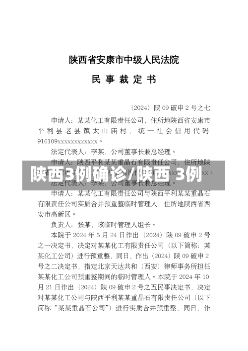 陕西3例确诊/陕西 3例