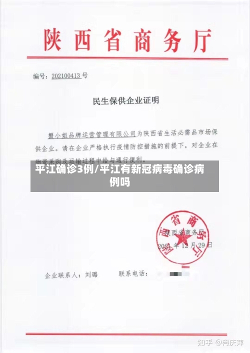 平江确诊3例/平江有新冠病毒确诊病例吗-第2张图片