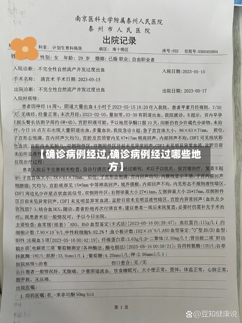 【确诊病例经过,确诊病例经过哪些地方】-第1张图片