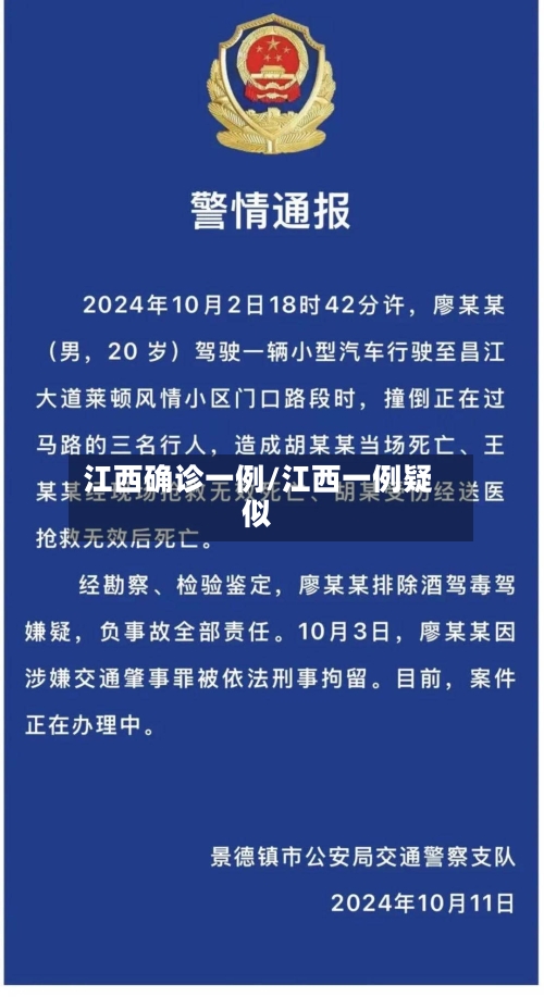 江西确诊一例/江西一例疑似-第1张图片