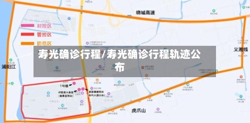 寿光确诊行程/寿光确诊行程轨迹公布-第1张图片
