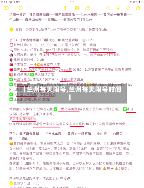 【兰州每天限号,兰州每天限号时间】-第2张图片