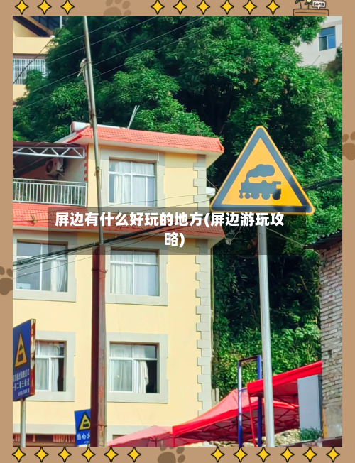 屏边有什么好玩的地方(屏边游玩攻略)-第2张图片