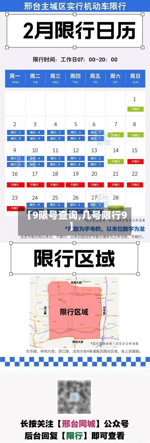 【9限号查询,几号限行9】-第2张图片