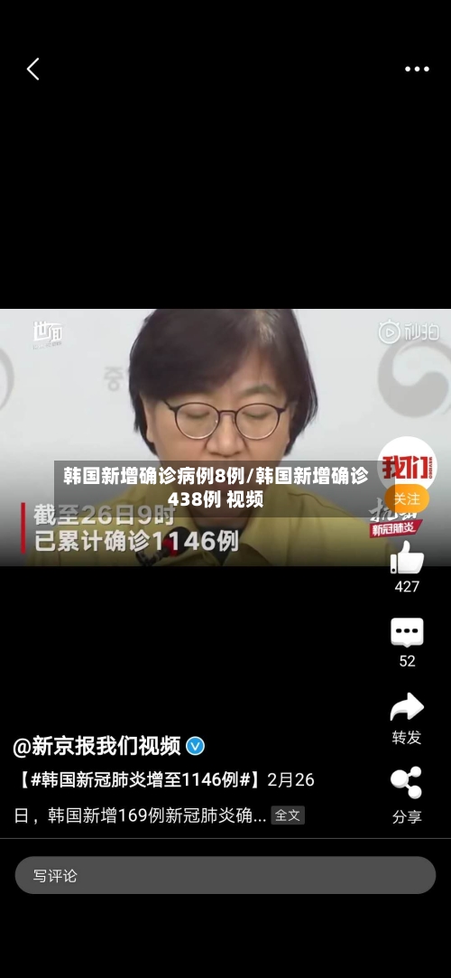 韩国新增确诊病例8例/韩国新增确诊438例 视频