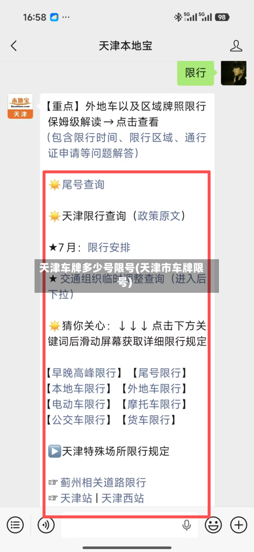 天津车牌多少号限号(天津市车牌限号)-第2张图片