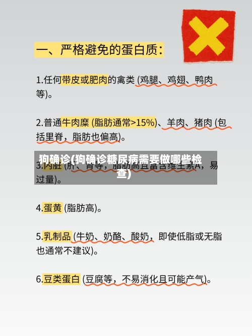 狗确诊(狗确诊糖尿病需要做哪些检查)-第1张图片