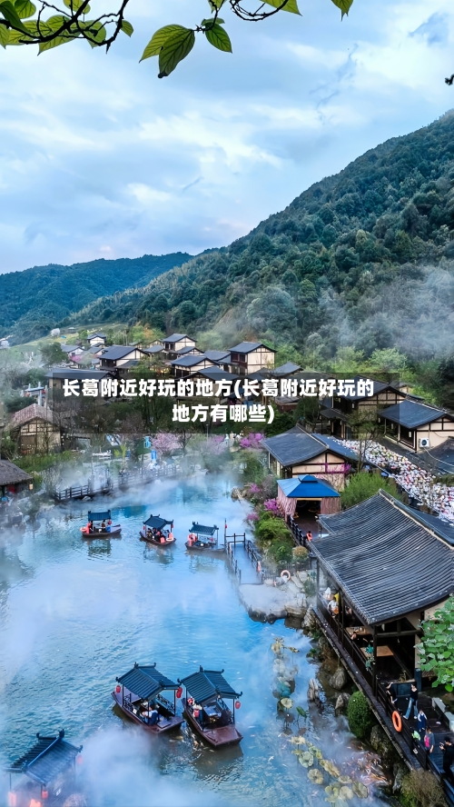 长葛附近好玩的地方(长葛附近好玩的地方有哪些)