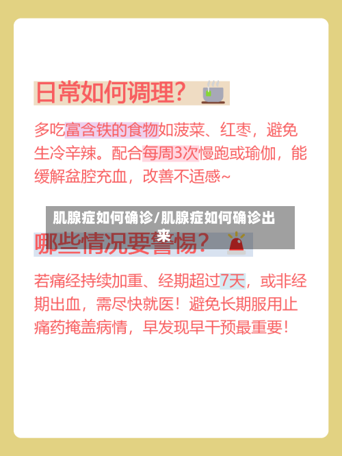 肌腺症如何确诊/肌腺症如何确诊出来-第1张图片