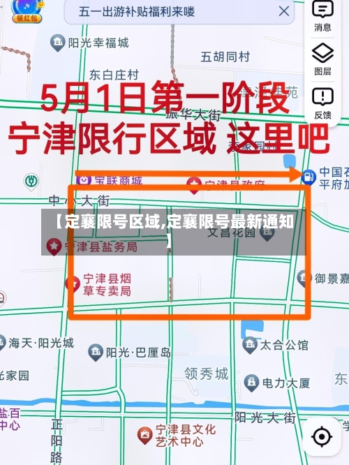 【定襄限号区域,定襄限号最新通知】