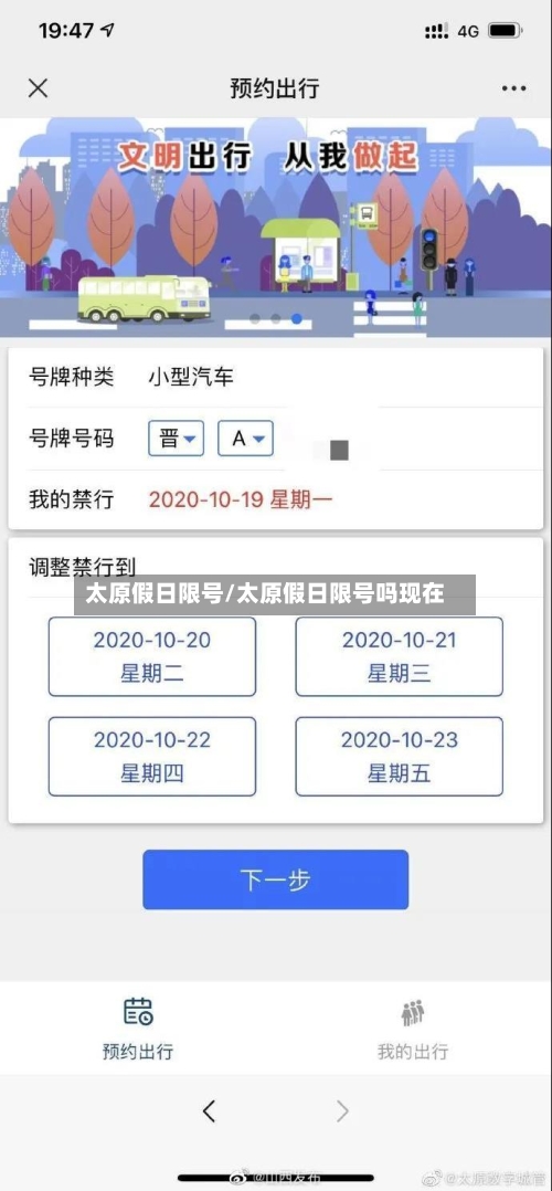 太原假日限号/太原假日限号吗现在