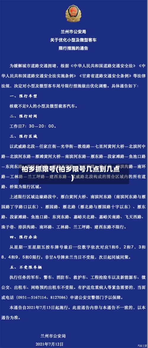 柏乡抓限号(柏乡限号几点到几点)-第3张图片