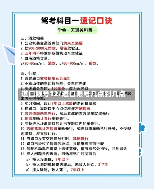 道口限号12/道口限号几点到几点