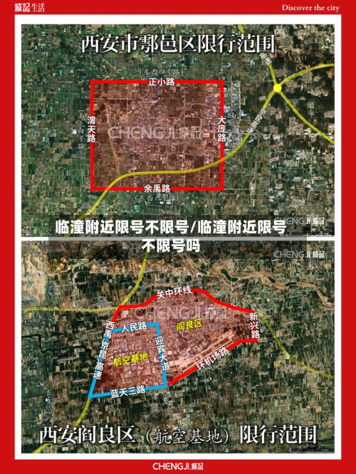 临潼附近限号不限号/临潼附近限号不限号吗