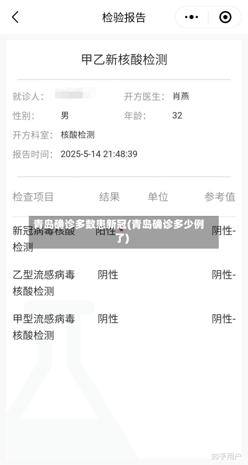 青岛确诊多数患新冠(青岛确诊多少例了)-第2张图片