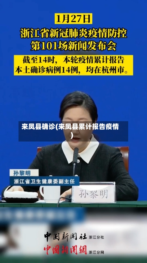 来凤县确诊(来凤县累计报告疫情)
