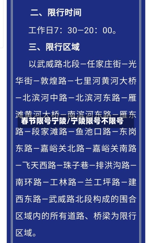 春节限号宁陵/宁陵限号不限号