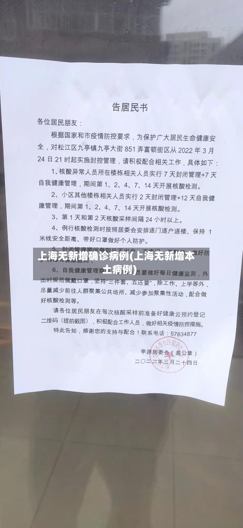 上海无新增确诊病例(上海无新增本土病例)