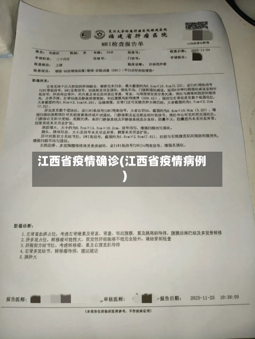 江西省疫情确诊(江西省疫情病例)-第1张图片