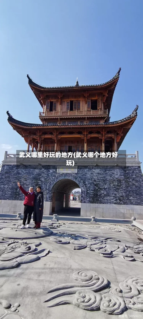 武义哪里好玩的地方(武义哪个地方好玩)