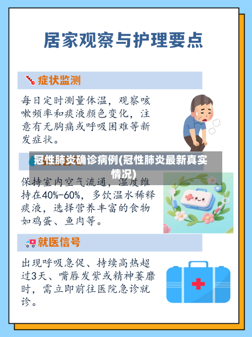 冠性肺炎确诊病例(冠性肺炎最新真实情况)-第3张图片