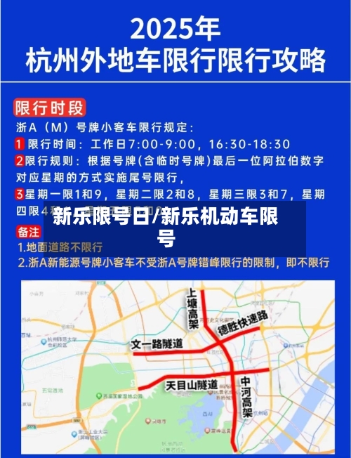 新乐限号日/新乐机动车限号-第3张图片