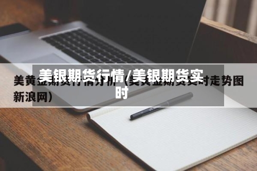 美银期货行情/美银期货实时-第3张图片