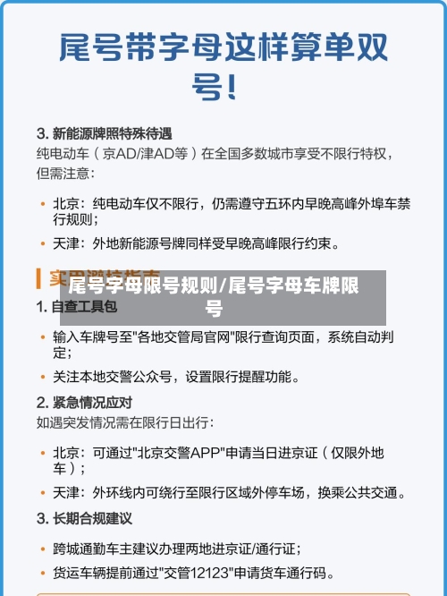 尾号字母限号规则/尾号字母车牌限号-第2张图片