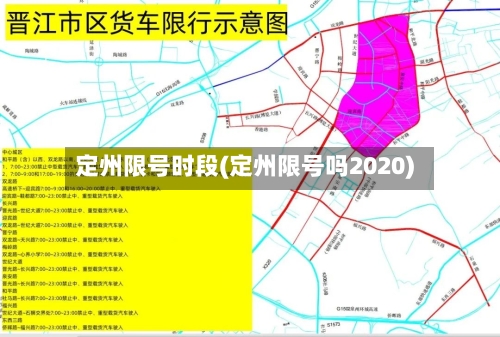 定州限号时段(定州限号吗2020)-第2张图片