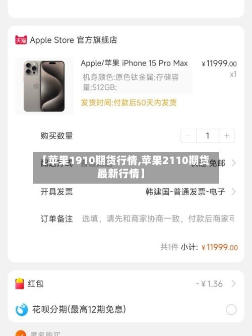 【苹果1910期货行情,苹果2110期货最新行情】-第2张图片