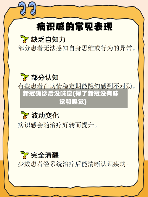 新冠确诊后没味觉(得了新冠没有味觉和嗅觉)-第2张图片