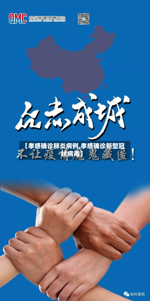 【孝感确诊肺炎病例,孝感确诊新型冠状病毒】-第1张图片