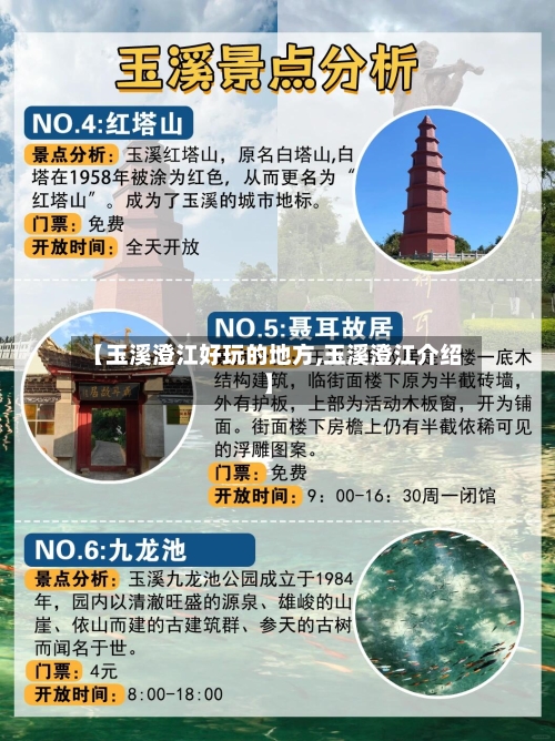 【玉溪澄江好玩的地方,玉溪澄江介绍】-第3张图片