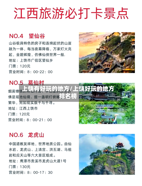 上饶有好玩的地方/上饶好玩的地方排名榜-第1张图片