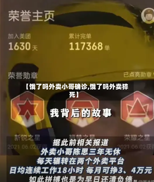 【饿了吗外卖小哥确诊,饿了吗外卖猝死】-第1张图片