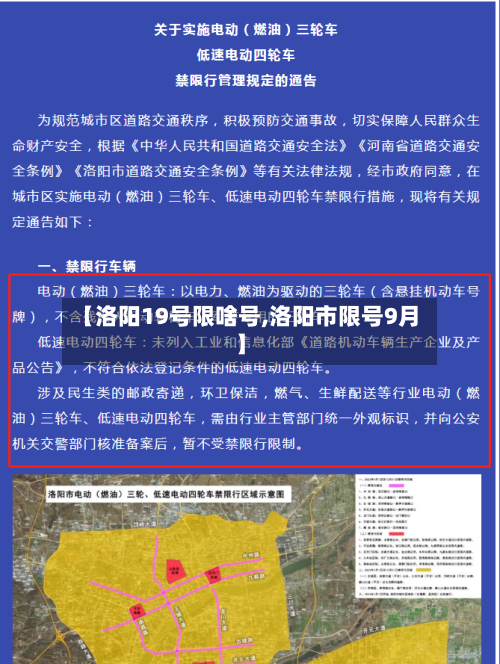 【洛阳19号限啥号,洛阳市限号9月】