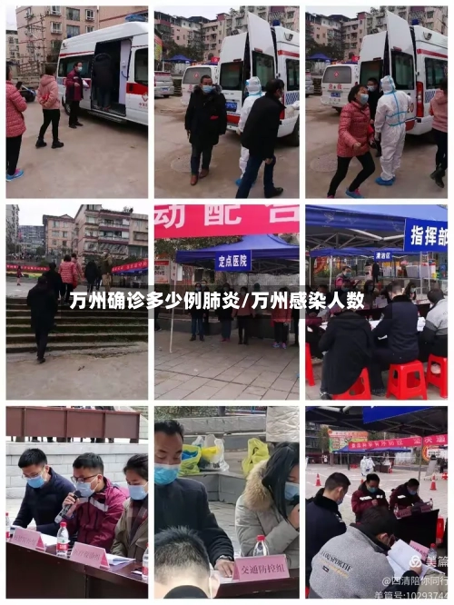 万州确诊多少例肺炎/万州感染人数-第3张图片