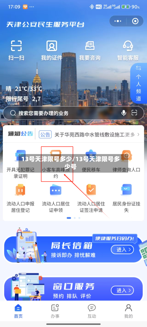 13号天津限号多少/13号天津限号多少号-第1张图片