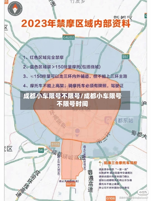 成都小车限号不限号/成都小车限号不限号时间