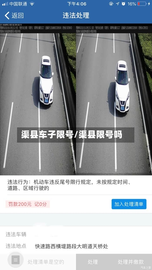 渠县车子限号/渠县限号吗-第3张图片