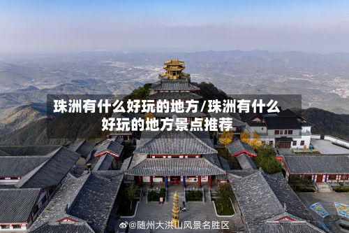 珠洲有什么好玩的地方/珠洲有什么好玩的地方景点推荐-第1张图片
