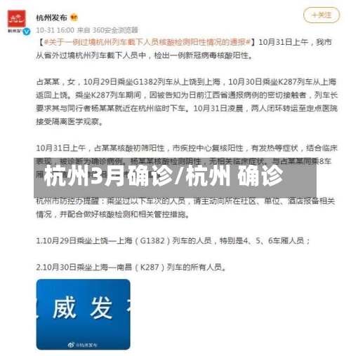 杭州3月确诊/杭州 确诊-第1张图片