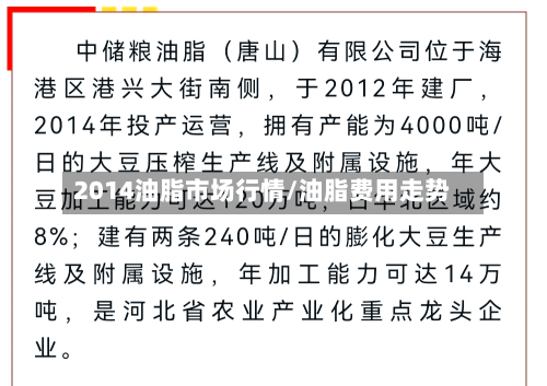 2014油脂市场行情/油脂费用走势-第1张图片