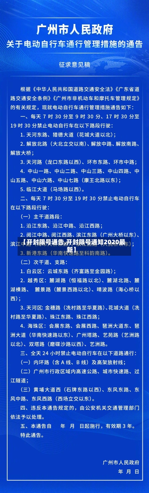 【开封限号通告,开封限号通知2020最新】-第2张图片