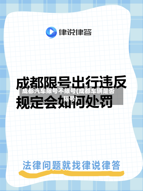 成都汽车限号不限号(成都车辆是否限号)-第2张图片
