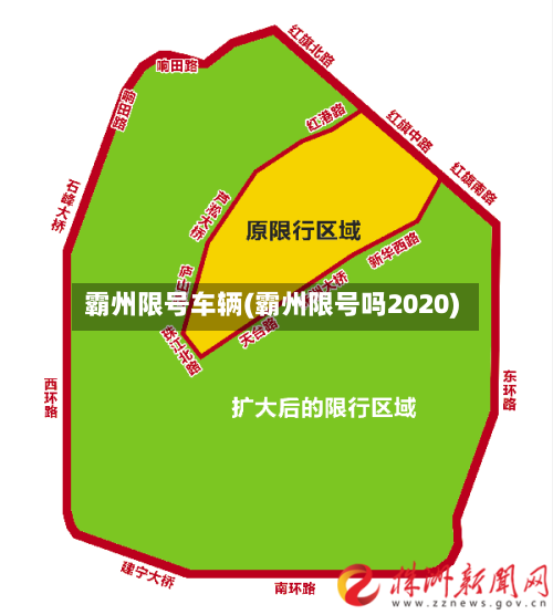 霸州限号车辆(霸州限号吗2020)-第3张图片