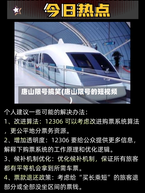 唐山限号搞笑(唐山限号的短视频)-第1张图片