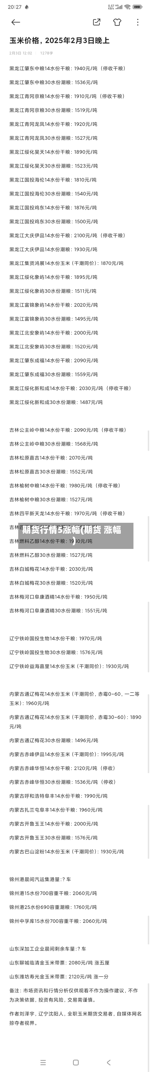 期货行情5涨幅(期货 涨幅)-第1张图片