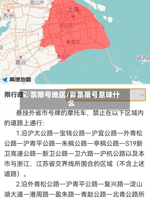 彩票限号地区/彩票限号意味什么-第2张图片