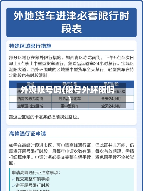 外观限号吗(限号外环限吗)-第1张图片